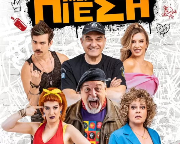 Παράσταση Χορού "Annie" από την σχολή "ART of DANCE" | Κινηματοθέατρο Ρόδον | 9/7
