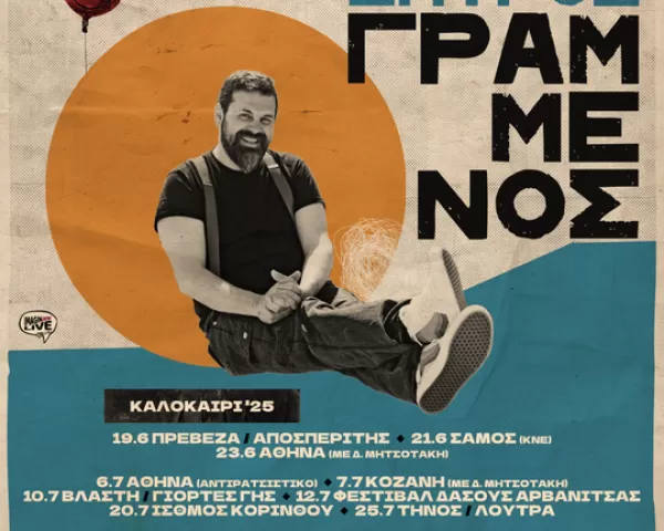 ΜΙΛΤΟΣ ΠΑΣΧΑΛΙΔΗΣ "30 χρόνια Μίλτος Πασχαλίδης – Παράλληλη δισκογραφία"