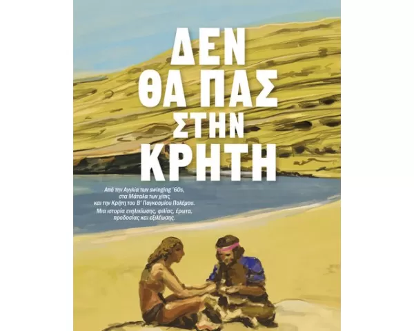 Annie Barrows "Στέλα και Μάριγκολντ 2: Γοργόνες και μπερδέματα"