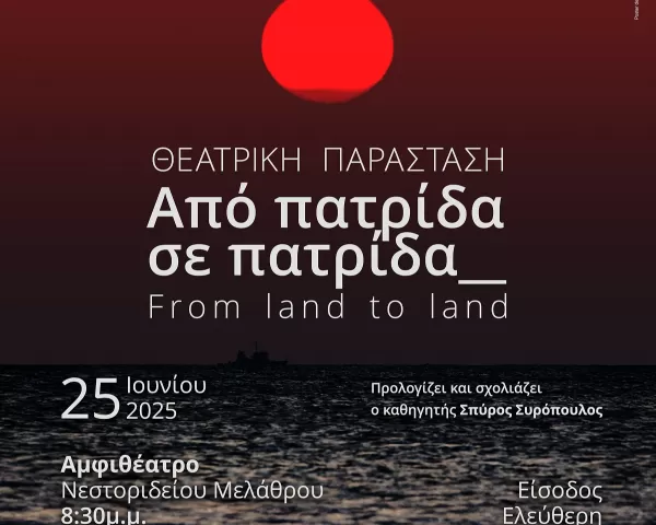 ΓΙΑΝΝΗΣ ΧΑΡΟΥΛΗΣ | Δημοτικό Γήπεδο "Διαγόρας" | 22/8