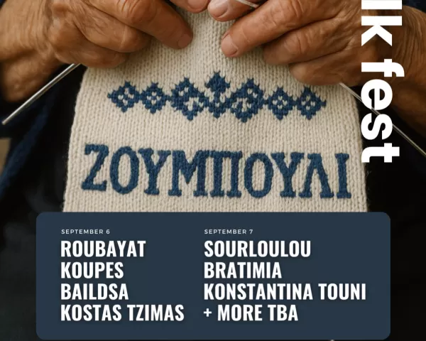 ΜΟΥΣΙΚΟ ΦΕΣΤΙΒΑΛ ΕΛΑΤΕΙΑΣ 2025 | 31 Ιουλίου - 3 Αυγούστου