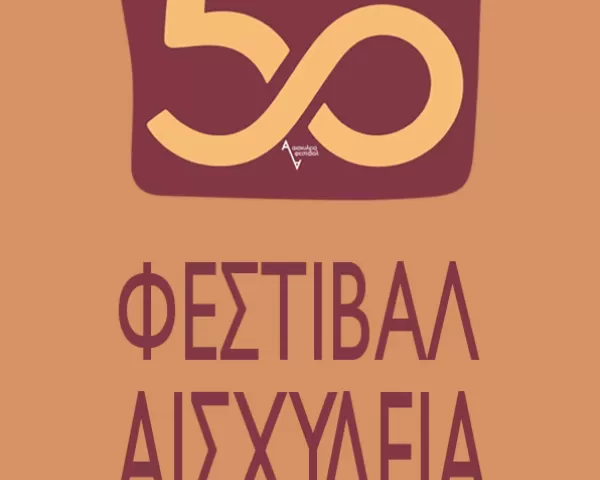 ΜΟΥΣΙΚΟ ΦΕΣΤΙΒΑΛ ΕΛΑΤΕΙΑΣ 2025 | 31 Ιουλίου - 3 Αυγούστου