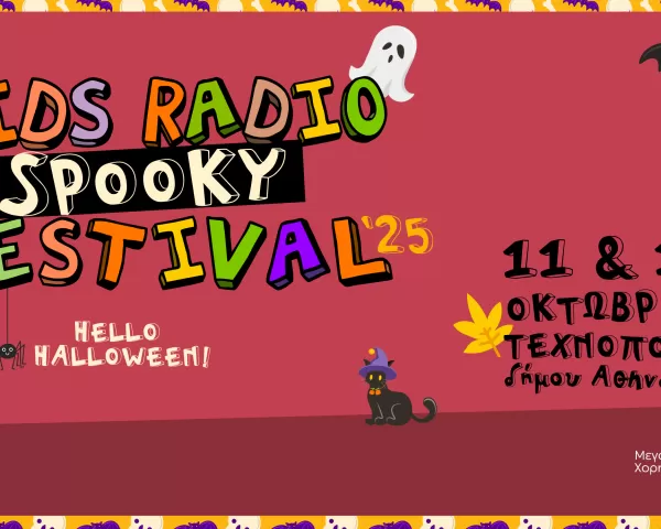 ΜΟΥΣΙΚΟ ΦΕΣΤΙΒΑΛ ΕΛΑΤΕΙΑΣ 2025 | 31 Ιουλίου - 3 Αυγούστου