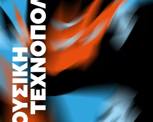 ΜΟΥΣΙΚΟ ΦΕΣΤΙΒΑΛ ΕΛΑΤΕΙΑΣ 2025 | 31 Ιουλίου - 3 Αυγούστου