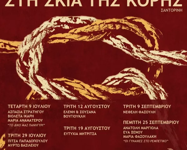 ΜΟΥΣΙΚΟ ΦΕΣΤΙΒΑΛ ΕΛΑΤΕΙΑΣ 2025 | 31 Ιουλίου - 3 Αυγούστου