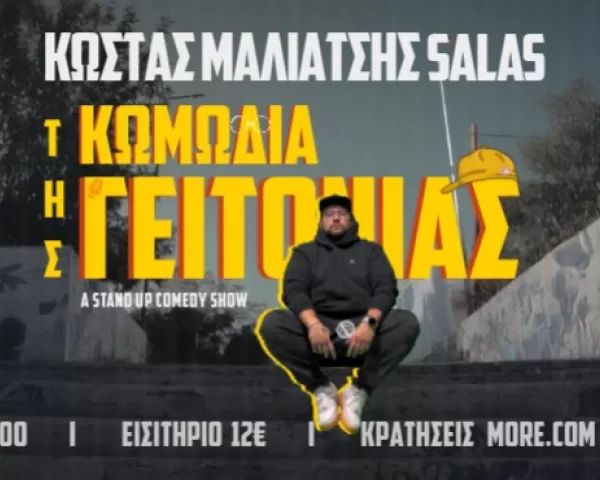 Ο ΦΙΛΟΣ ΜΟΥ Ο ΛΕΥΤΕΡΑΚΗΣ | Θερινό κινηματοθέατρο ΡΟΔΟΝ | 28-29 Ιουλίου