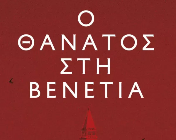 Ιωάννα Γκανέτσα "Όπου κι αν Είσαι"