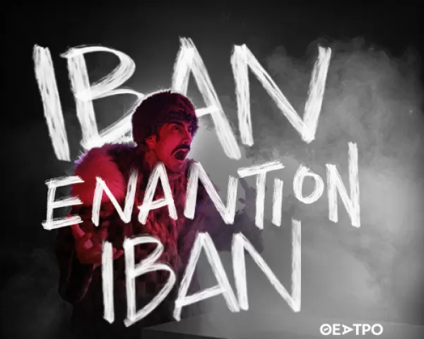 «ΚΕΪΚ» | Θέατρο ΕΜΠΟΡΙΚΟΝ | Έναρξη: Παρασκευή 10 Οκτωβρίου 