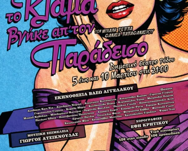 Παγκόσμια Ημέρα Τουρισμού: «Τα Καβαφικά» του Αντώνη Κυζούλη με την Ορχήστρα Σύγχρονης Μουσικής της ΕΡΤ | 27 Σεπτεμβρίου