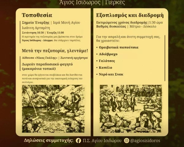 Ο ΦΙΛΟΣ ΜΟΥ Ο ΛΕΥΤΕΡΑΚΗΣ | Θερινό κινηματοθέατρο ΡΟΔΟΝ | 28-29 Ιουλίου