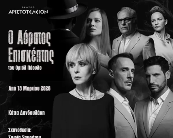 Barcelona της Bess Wohl | Πτι Παλαί | από 10 Νοεμβρίου