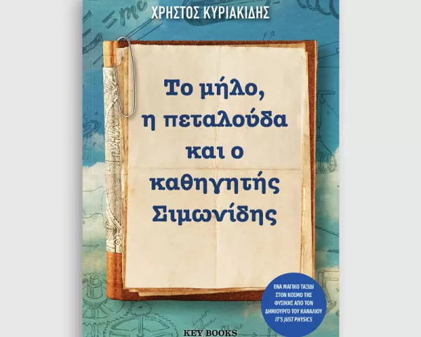 Ιωάννα Γκανέτσα "Όπου κι αν Είσαι"