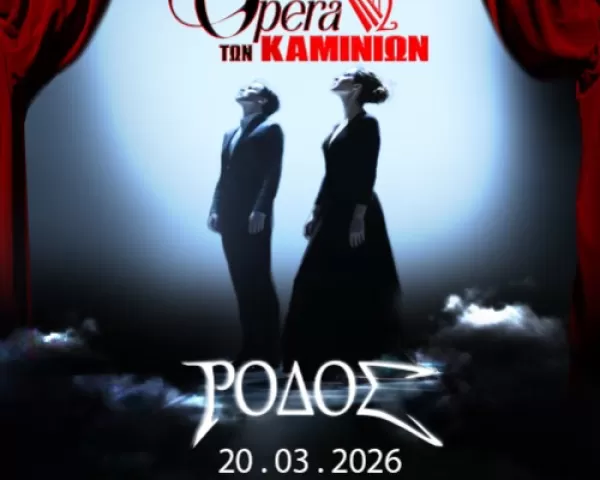 Ο ΦΙΛΟΣ ΜΟΥ Ο ΛΕΥΤΕΡΑΚΗΣ | Θερινό κινηματοθέατρο ΡΟΔΟΝ | 28-29 Ιουλίου