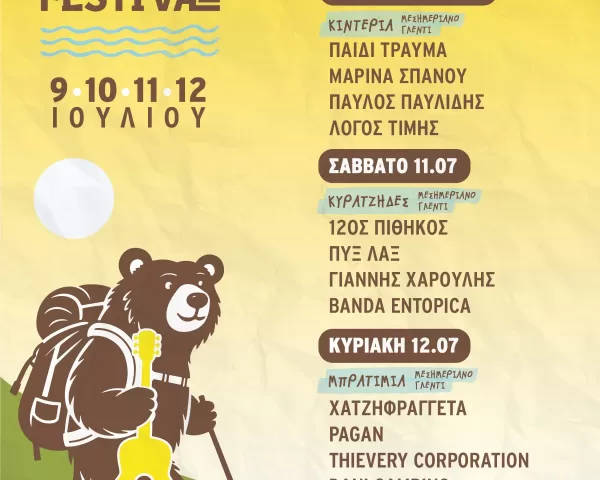 ΜΟΥΣΙΚΟ ΦΕΣΤΙΒΑΛ ΕΛΑΤΕΙΑΣ 2025 | 31 Ιουλίου - 3 Αυγούστου