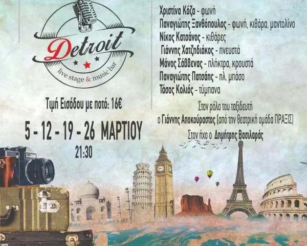 Παγκόσμια Ημέρα Τουρισμού: «Τα Καβαφικά» του Αντώνη Κυζούλη με την Ορχήστρα Σύγχρονης Μουσικής της ΕΡΤ | 27 Σεπτεμβρίου