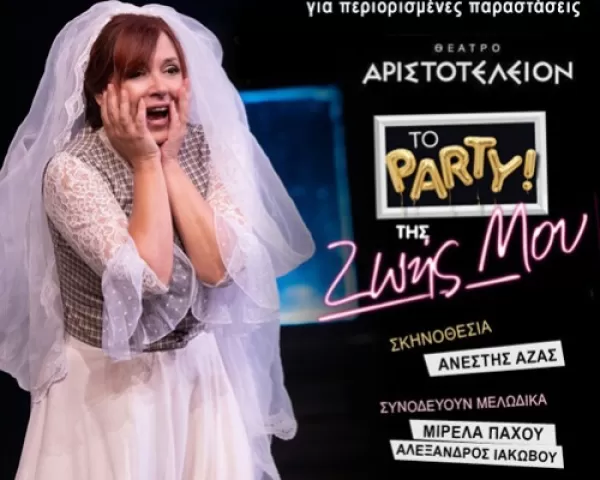 «ΚΕΪΚ» | Θέατρο ΕΜΠΟΡΙΚΟΝ | Έναρξη: Παρασκευή 10 Οκτωβρίου 