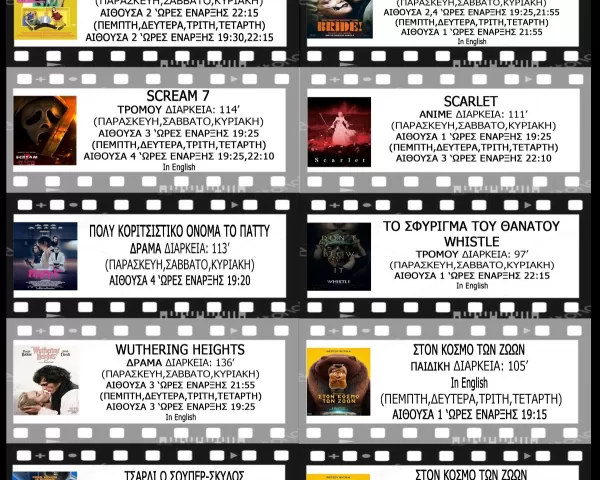 Ο ΦΙΛΟΣ ΜΟΥ Ο ΛΕΥΤΕΡΑΚΗΣ | Θερινό κινηματοθέατρο ΡΟΔΟΝ | 28-29 Ιουλίου