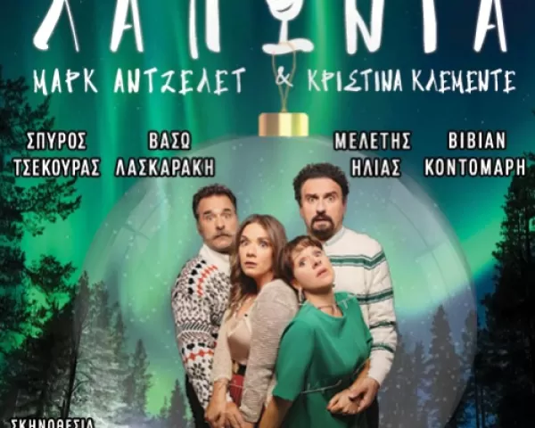 «ΚΕΪΚ» | Θέατρο ΕΜΠΟΡΙΚΟΝ | Έναρξη: Παρασκευή 10 Οκτωβρίου 