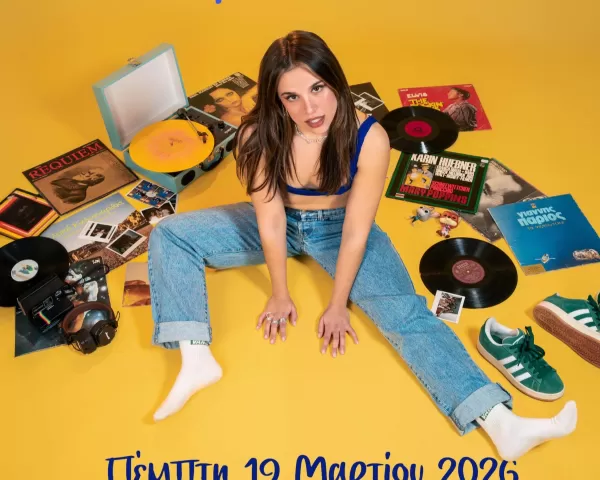 Γιάννης Κότσιρας & Ελεωνόρα Ζουγανέλη «Έλα Έλα»