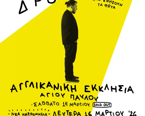 Maraveyas "Μπαμπά, Σ' αγαπώ"