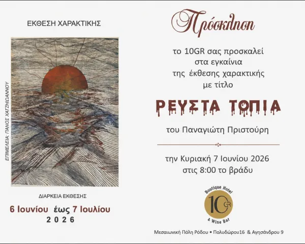 Αναβίωση του εθίμου του Αϊ Γιάννη του Καλαφουνιάρη | Θεολόγος | 24/6