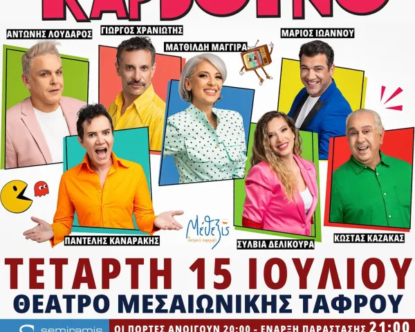 Θεατρική παράσταση "Το Αγρίμι" | Δημοτικό Θέατρο Ρόδου | 14 & 15 Ιανουαρίου