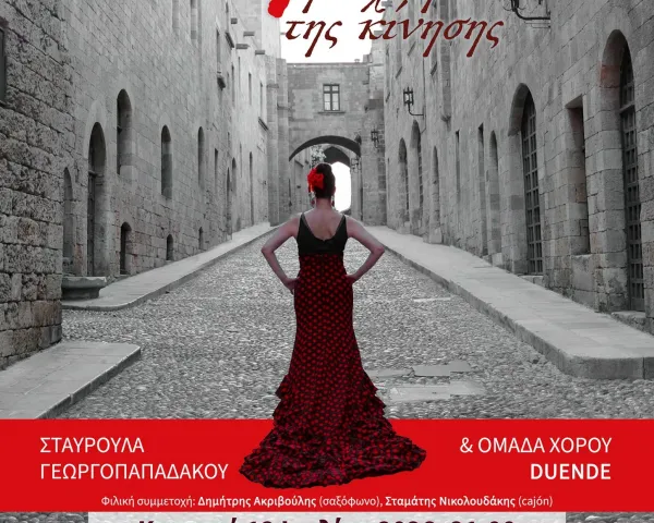 «Στης Θάλασσας τα Βήματα» | Συναυλία με τα Μανουσάκια και την Καίτη Κουλλιά | Θέατρο Μεσαιωνικής Τάφρου | Τετάρτη 8 Ιουλίου