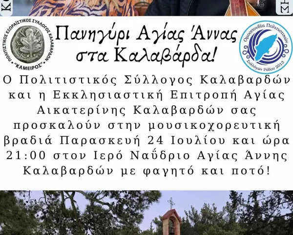 5o Φεστιβάλ Σκόρδου | Καλαβάρδα | 21/6