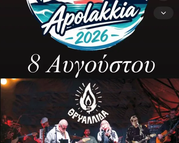 Κοπή της πρωτοχρονιάτικης βασιλόπιτας του Πολιτιστικού Συλλόγου Φανών | Πολιτιστικό Κέντρο Φανών | Παρασκευή 30 Ιανουαρίου