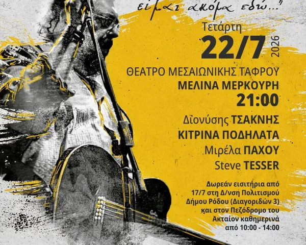Στρουμφάκια: Η Πράσινη Αποστολή | Θέατρο Μεσαιωνικής Τάφρου | Πέμπτη 30 Ιουλίου