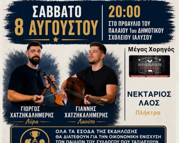 FOREST PARTY 2025 | Μαριτσά | 1 Αυγούστου