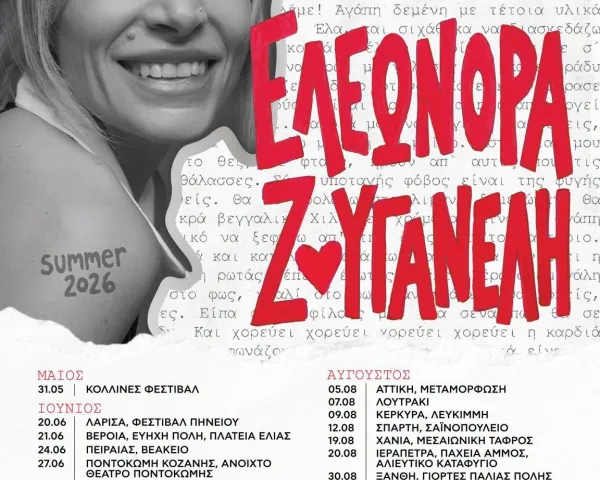 ΜΑΡΘΑ ΦΡΙΝΤΖΗΛΑ - The KUBARA PROJECT Reloaded + KALOGERAKI BROS | Κύτταρο Live Stage | Δευτέρες του Γενάρη