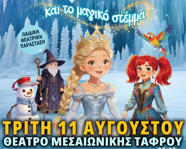 ΛΑΜΠΡΟΣ ΦΙΣΦΗΣ | ΠΟΛΥ ΚΑΛΥΤΕΡΑ ΤΩΡΑ | ΡΟΔΟΣ | Δευτέρα 21 Σεπεμβρίου