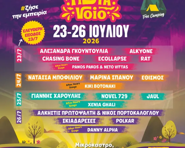 FANTASIA SUMMER FESTIVAL | ΡΟΔΟΣ - ΚΩΣ - ΝΙΣΥΡΟΣ - ΚΑΣΤΕΛΛΟΡΙΖΟ - ΗΓΟΥΜΕΝΙΤΣΑ