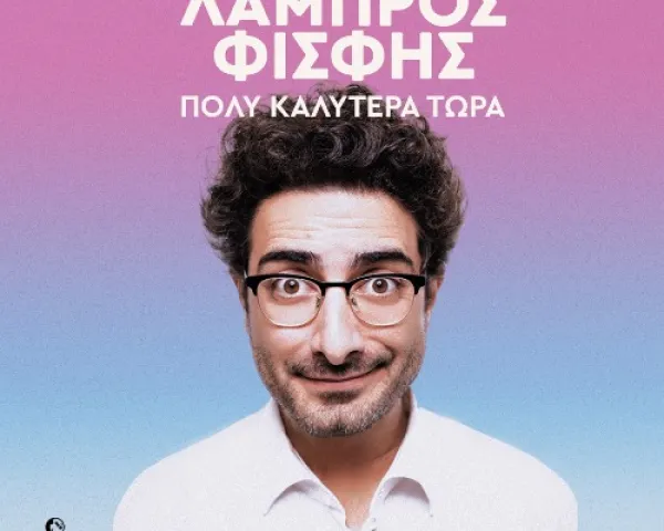 Συναυλία – αφιέρωμα στον αξέχαστο Δημήτρη Μητροπάνο, με τίτλο «Έρωτας Αρχάγγελος»| Θέατρο Μεσαιωνικής Τάφρου | 24 Σεπτεμβρίου