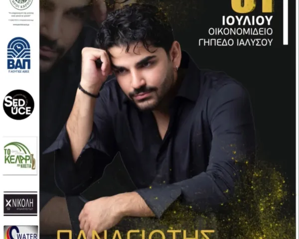 21η Γιορτή Μελιού & Σούμας | Σιάννα | Σάββατο 1 Αυγούστου