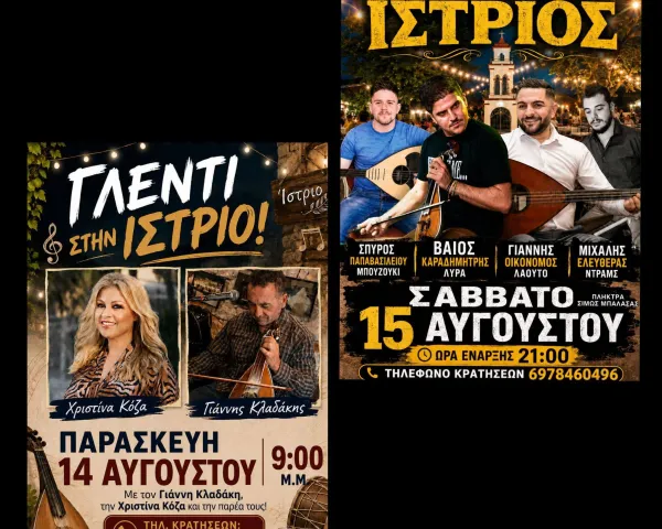 Καρναβάλι Πυλώνας | Κυριακή 15 Φεβρουαρίου