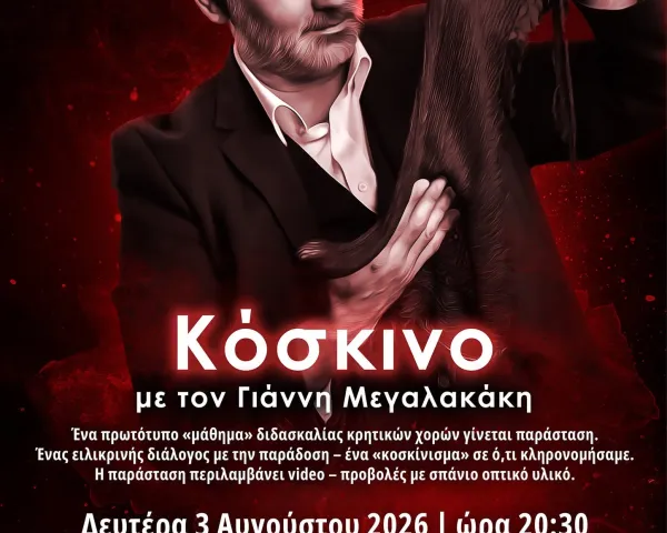 AKYLAS PRESS START TOUR | ΡΟΔΟΣ, Βοηθητικό Γήπεδο Διαγόρα | Δευτέρα 10 Αυγούστου