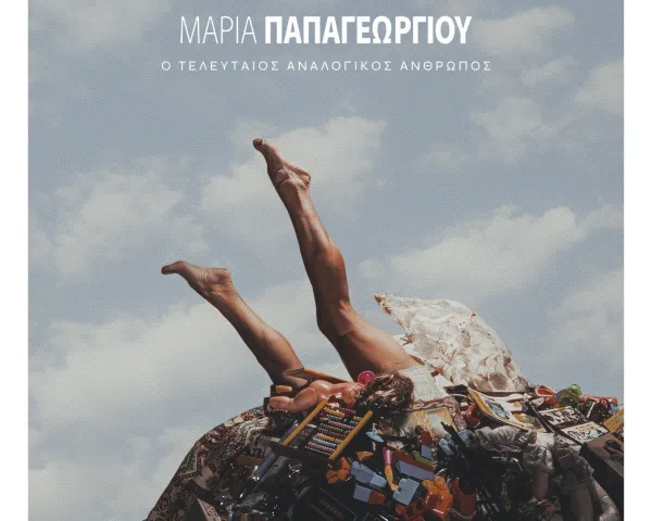 ΠΥΞ ΛΑΞ | Δημοτικό Θέατρο Λυκαβηττού | Σάββατο 6 Ιουνίου