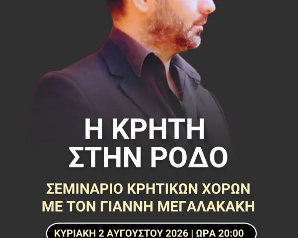 Θεατρική παράσταση "Το κλάμα βγήκε από τον Παράδεισο" | Δημοτικό Θέατρο Ρόδου | 5-10 Μαρτίου