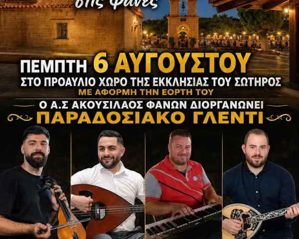 1η Εθελοντική Αιμοδοσία Σορωνής | Σορωνή | Τετάρτη 29 Ιουλίου