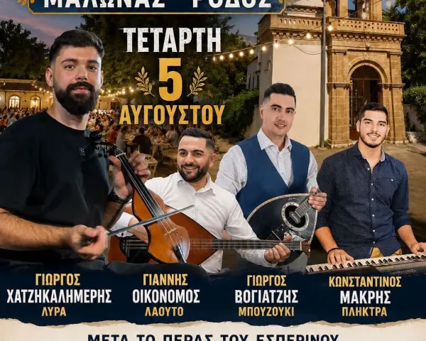 Χορεσπερίδα στην Κρητηνία | Σάββατο 8 Αυγούστου