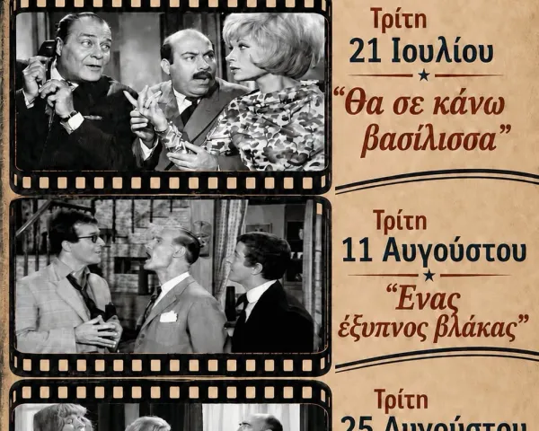 Κινηματογράφος ΠΑΛΛΑΣ | Ρόδος | ΠΡΟΓΡΑΜΜΑ ΕΒΔΟΜΑΔΑΣ 05/03/2026-11/03/2026