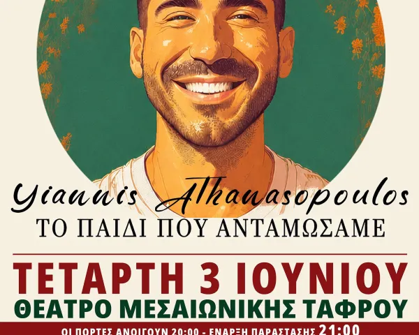Το Νόημα της Ζωής Νο 1 | Δημοτικό Θέατρο Ρόδου | Κυριακή 15 & Δευτέρα 16 Φεβρουαρίου
