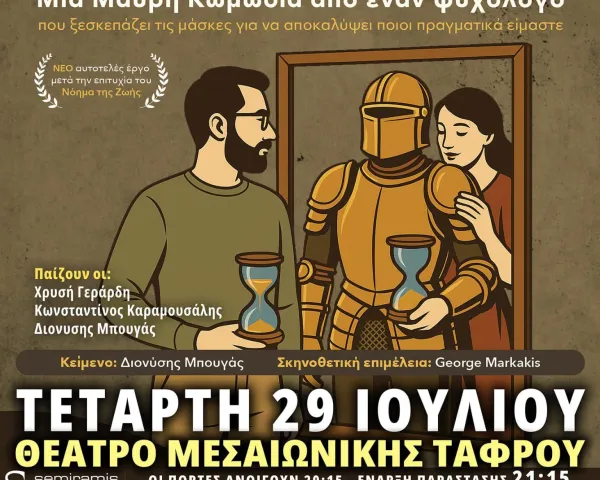 ΤΣΟΥΒΕΛΑΣ | Εξωγήινος: Η ΕΠΙΣΤΡΟΦΗ | ΡΟΔΟΣ, Γήπεδα Μπάσκετ (Στάδιο Διαγόρας) | Δευτέρα 31 Αυγούστου