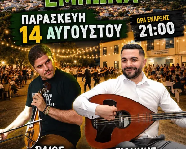 Γιορτή Κρασιού & Μουσταλευριάς 2025 | Έμπωνας | 22-23 Αυγούστου