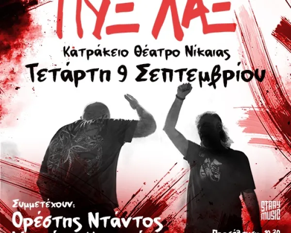 ΜΑΡΘΑ ΦΡΙΝΤΖΗΛΑ - The KUBARA PROJECT Reloaded + KALOGERAKI BROS | Κύτταρο Live Stage | Δευτέρες του Γενάρη