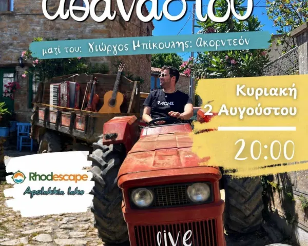 FOREST PARTY 2025 | Μαριτσά | 1 Αυγούστου