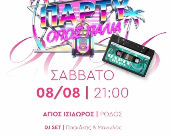 21η Γιορτή Μελιού & Σούμας | Σιάννα | Σάββατο 1 Αυγούστου