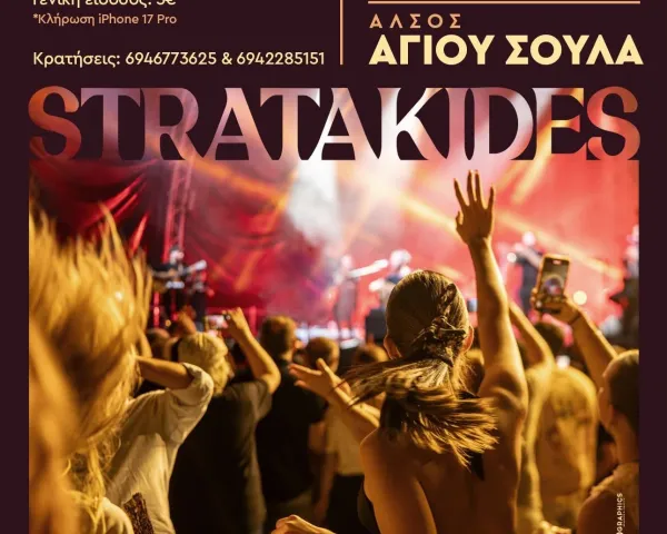 2ο Καρναβάλι Ρόδου | Πλατεία Δημαρχείου | Σάββατο 14 Φεβρουαρίου